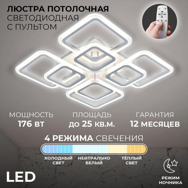 Вопросы и ответы о Люстра потолочная светодиодная Свет Столицы S1801-4 ...