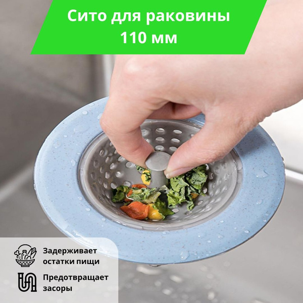Сетка для раковины, 11 см х 11 см, 1 шт - купить с доставкой по ...