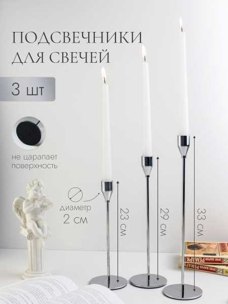 Подсвечник для свечей металлический, набор подсвечников из 3 свечей (33 ...