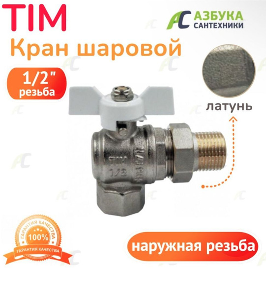 Кран шаровый полнопроходной усиленный 1/2" - купить по низкой цене в ...