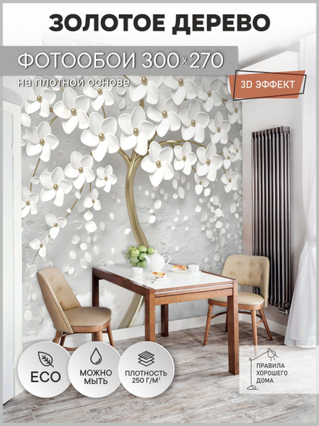 Фотообои на стену флизелиновые 3d 300х270 Природа Цветы - купить по ...