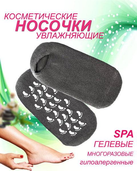 Носочки для педикюра, Всё для дома, косметические, гелевые ...