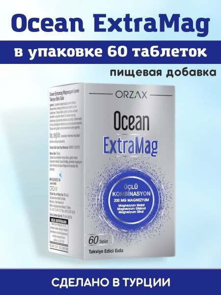 Orzax Ocean ExtraMag 60 tablet /Орзакс Магний(биогая,solgar,now ...