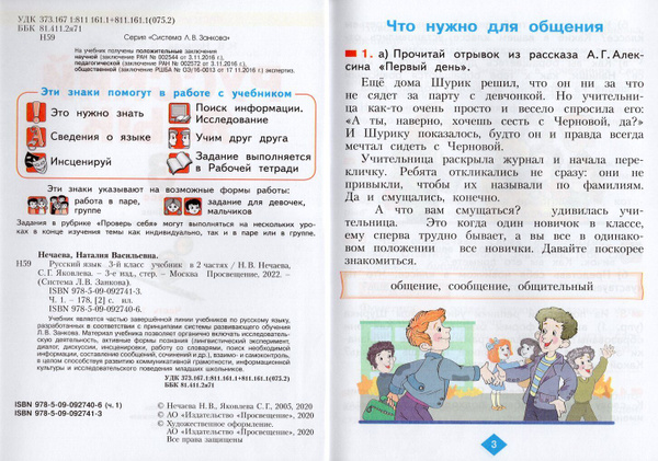 Русский язык. 3 класс. Учебник. Часть 1 - купить с доставкой по ...