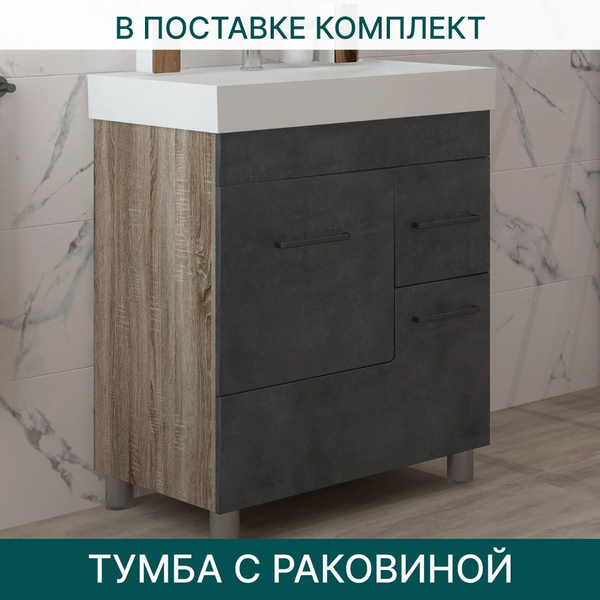 Тумба с раковиной EvaGold Catherine 65 Kirovit Оскар 65 серая для ...
