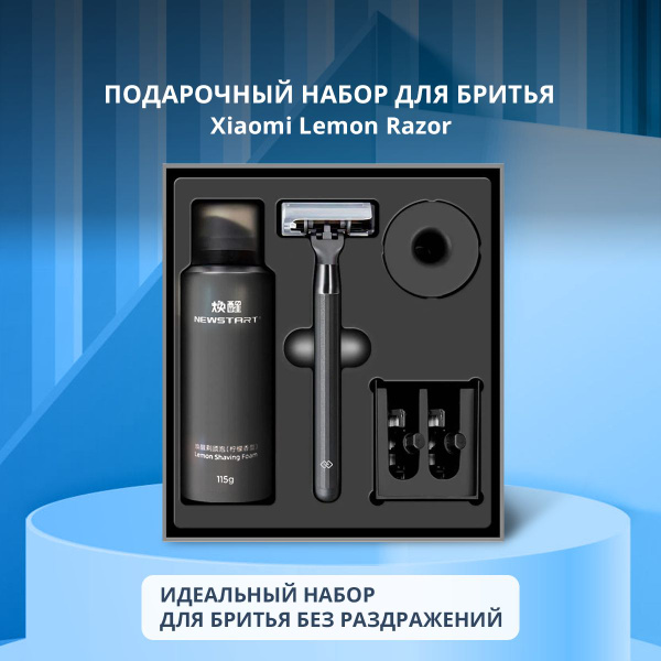 Lemon Razor набор для бритья мужской/ станок и пена для бритья - купить ...