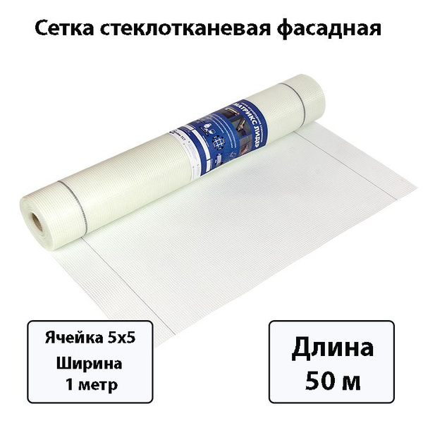 Стеклосетка штукатурная фасадная Матрикс Лидер 1600, 5х5 мм, рулон 1х50 ...