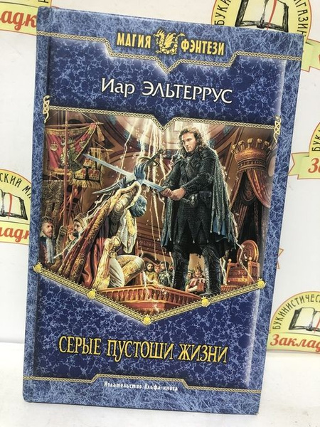 Иар эльтеррус читать полностью. Иар эльтеррус. иар эльтеррус фото. призраки дальних дорог иар эльтеррус.