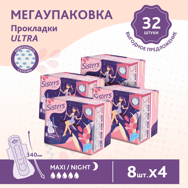 Прокладки женские гигиенические ночные Sisters Ultra Maxi / Night ...