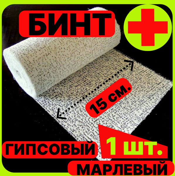 Бинт медицинский Бинт_Гипсовый_КолосS - купить с доставкой по выгодным ...
