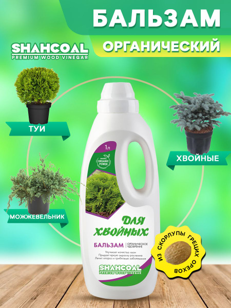 SHAHCOAL Удобрение, 1000мл купить на OZON по низкой цене (866068014)