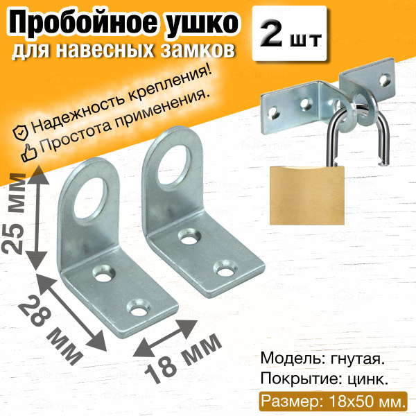 Проушина для навесного замка угловая гнутая / Пробой ушки дверные ...