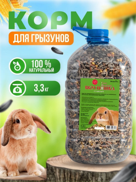 Корм сухой для кроликов и грызунов ВКУСНЯШКА полноценный зерновой ...