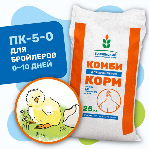 Комбикорм для цыплят бройлеров (ПК -5-0) возраст от 0 до 10 дней ...