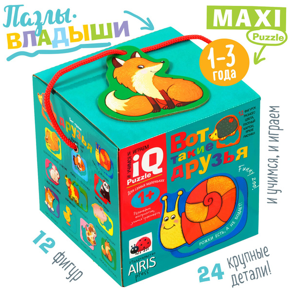 IQ макси пазлы вкладыши для малышей. Вот такие друзья, 12 пазлов, 24 ...