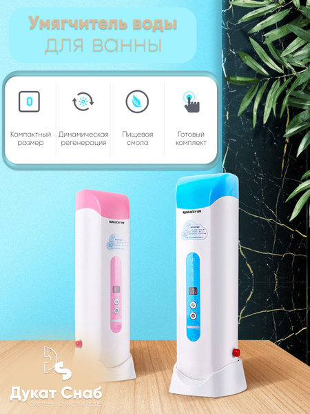 Умягчитель воды для душа и квартир DS Soft Compact для умягчения воды ...