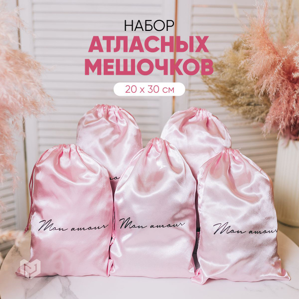 Набор подарочных атласных мешочков "Милая моя", 20 х 30 см - купить по ...