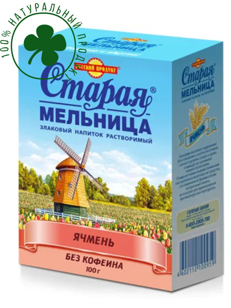 Старая мельница без кофеина