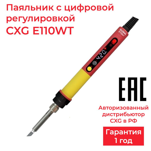 Паяльник CXG, Керамический нагреватель по низкой цене с доставкой в ...