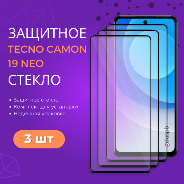 Комплект 3 в 1: Защитное закаленное стекло (3 шт) для Tecno Camon 19 ...