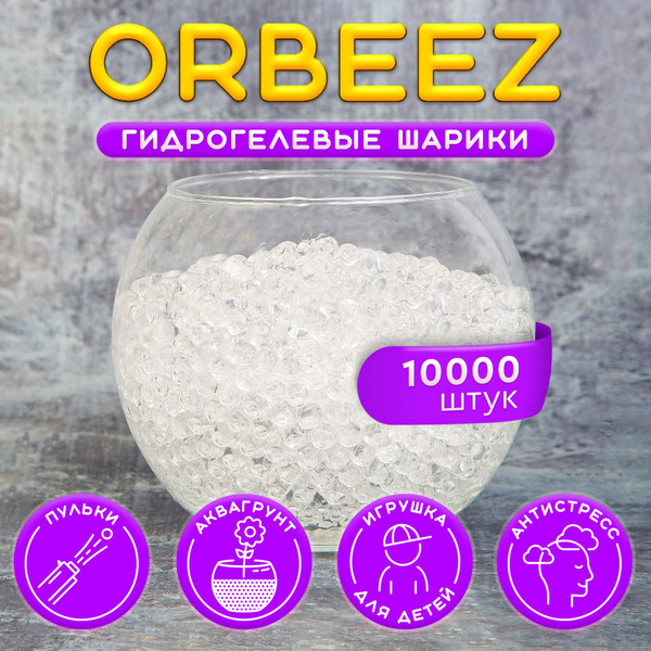 Гидрогелевые шарики, Гидрогель, Орбизы, Аквагрунт, Orbeez, прозрачный ...
