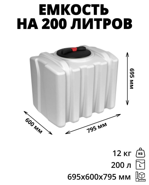 Плоская емкость (бак, бочка) на 200 литров для воды, технических ...