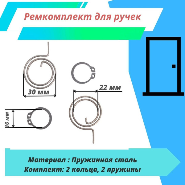 Ремкомплект для дверных ручек (Птимаш) - купить по низкой цене в ...