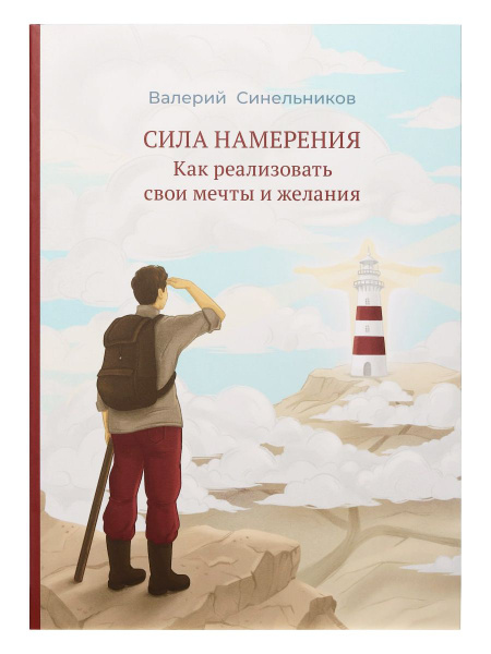 Синельников книги сила