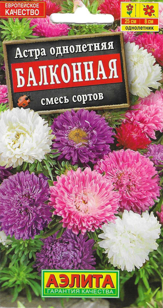 Астры однолетние Аэлита Астра Балконная смесь окрасок - купить по ...
