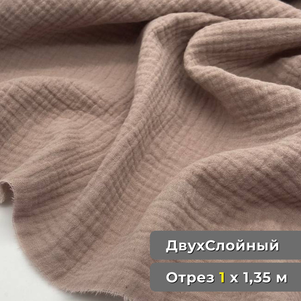 Ткань для шитья муслин двухслойный, жатый, хлопок для рукоделия, цвет ...