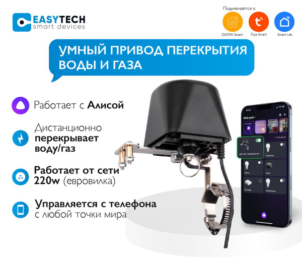 Умный привод перекрытия воды или газа, рычаг для крана с Tuya Wifi от ...