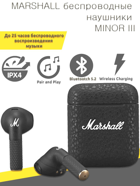 Наушники Вкладыши Marshall Minor III Black - купить по доступным ценам ...