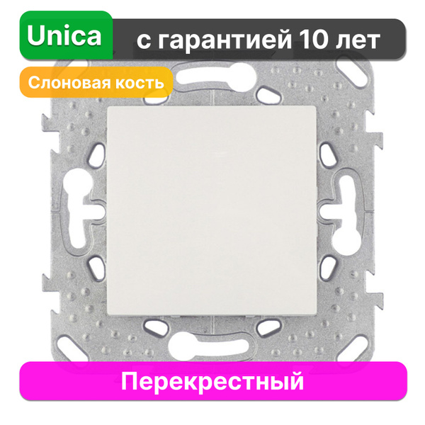 Выключатель перекрестный Schneider Electric Unica MGU5.205.25ZD купить ...