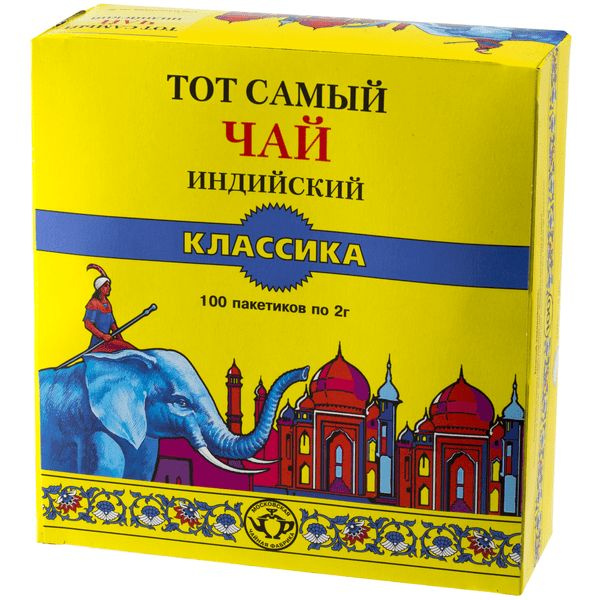 Тот самый Чай черный Тот самый, Классика, 100 пакетиков по 2 г - купить ...
