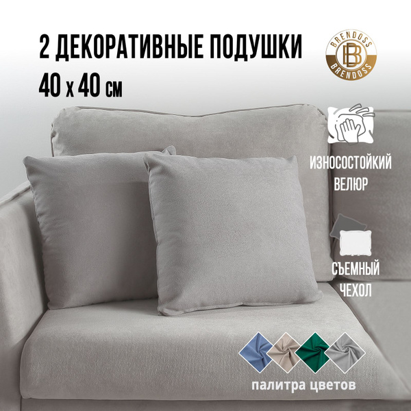 Подушка декоративная интерьерная 40х40 см, комплект подушек 2 шт ...