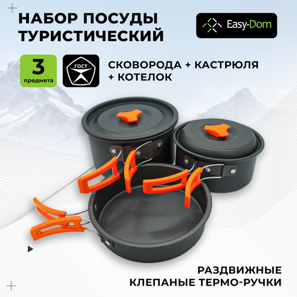 Набор посуды туристический походный для пикника, кемпинга и туризма ...