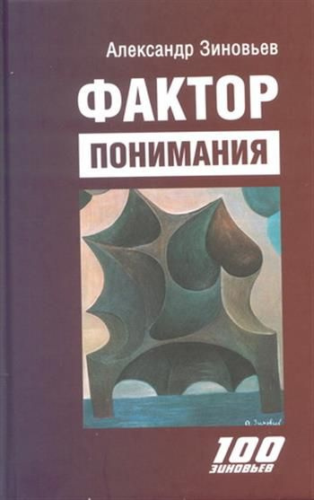 Зияющие высоты - купить с доставкой по выгодным ценам в интернет ...