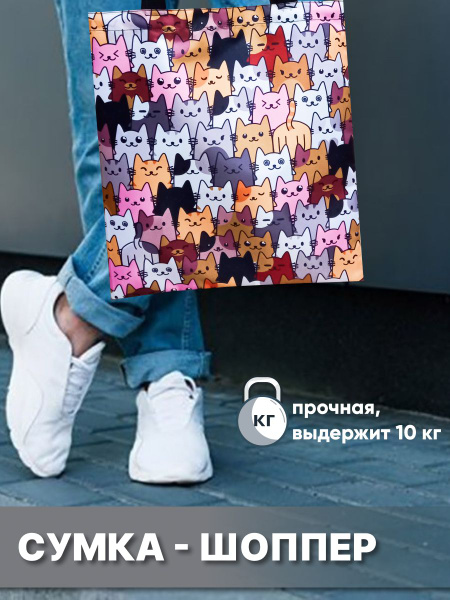 Сумка шоппер с принтом Котики, авоська, котомка . - купить с доставкой ...