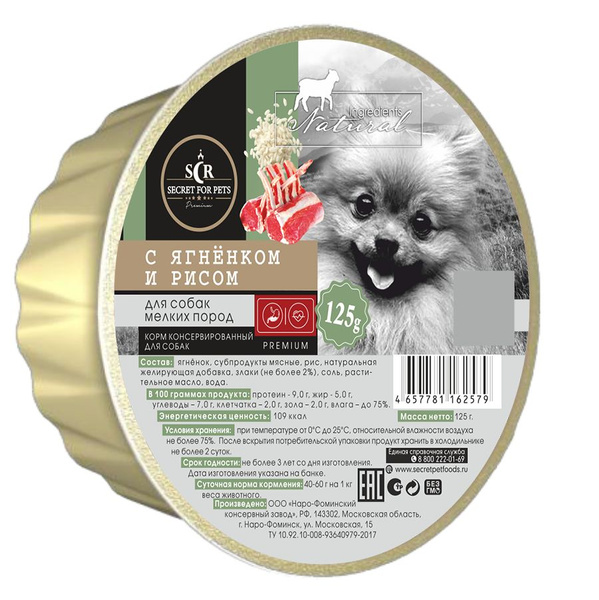 Влажный корм для собак мелких пород Secret Premium с ягненком и рисом ...