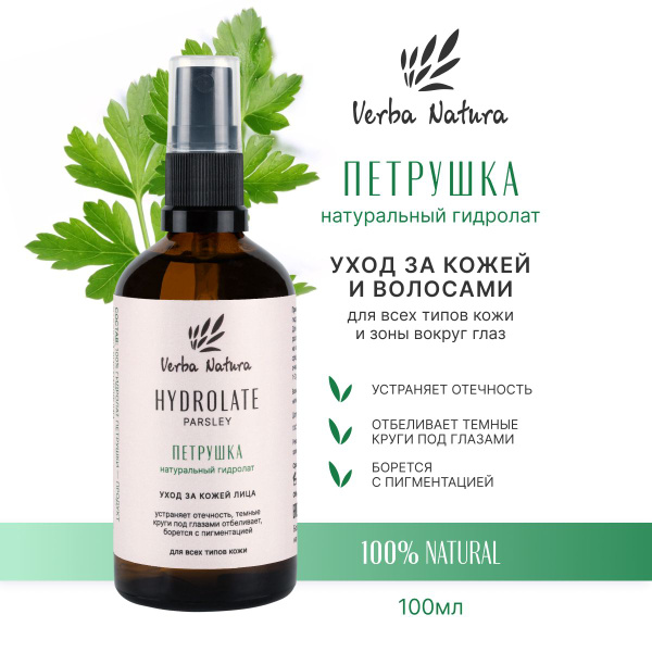 Verba Natura Натуральный гидролат петрушки для лица, тела и волос ...