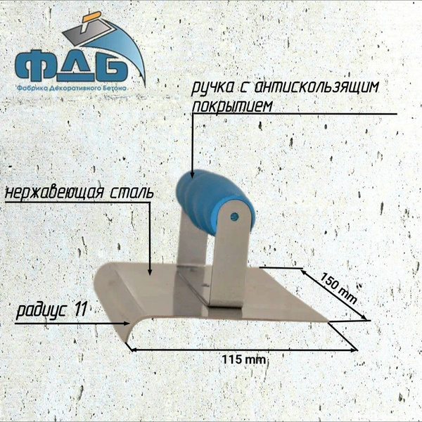 Кельма угловая для бетона 150 x 115 купить на OZON по низкой цене ...
