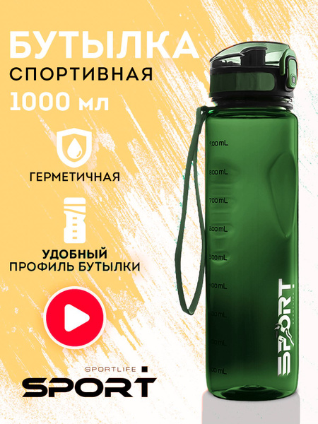 Бутылка для воды спортивная Sportlife 1000 мл 1 литр/ зеленый/ для воды ...
