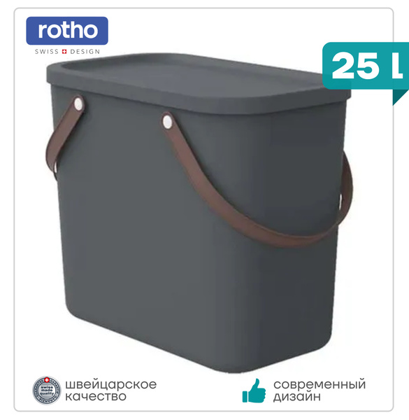 Мусорное ведро Rotho, 1 шт, серый купить по доступной цене с доставкой ...