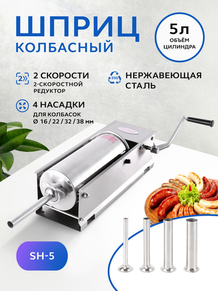 Шприц колбасный Hakka - купить по выгодной цене в интернет-магазине ...