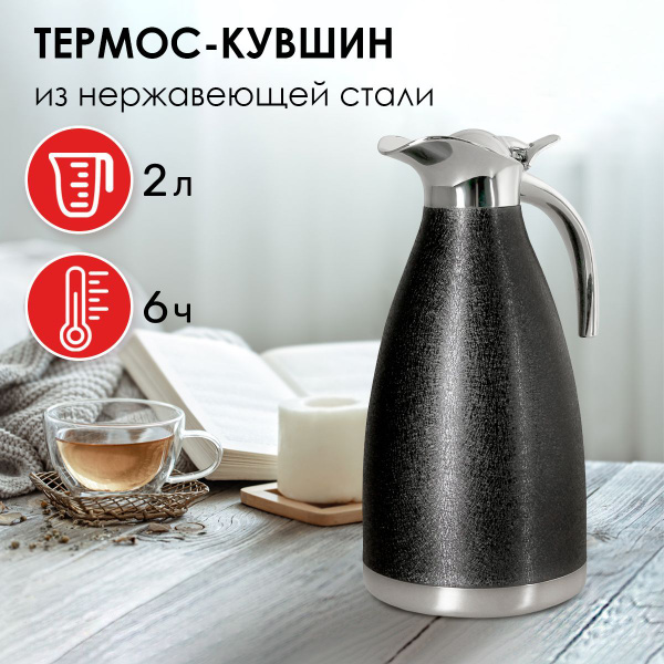 Термос Rosenberg - купить по выгодной цене в интернет-магазине OZON ...