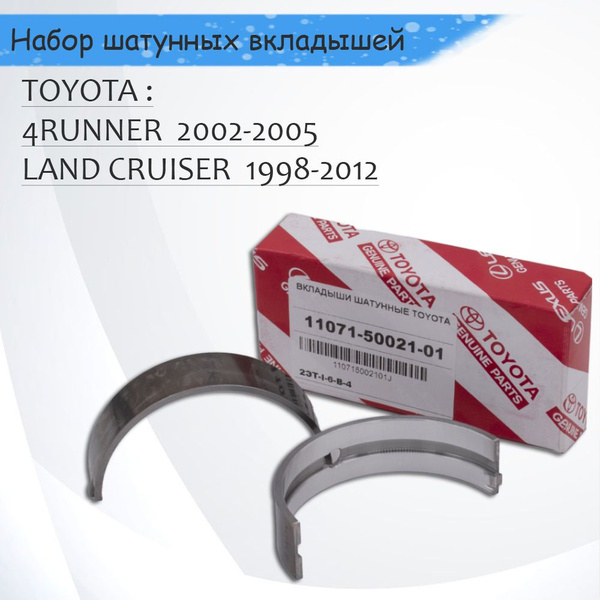Оригинальный набор шатунных вкладышей на 1 поршень TOYOTA 4RUNNER 2002 ...