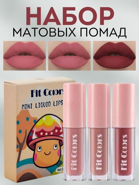 Набор из трех розовых матовых помад для губ / водостойкая корейская ...