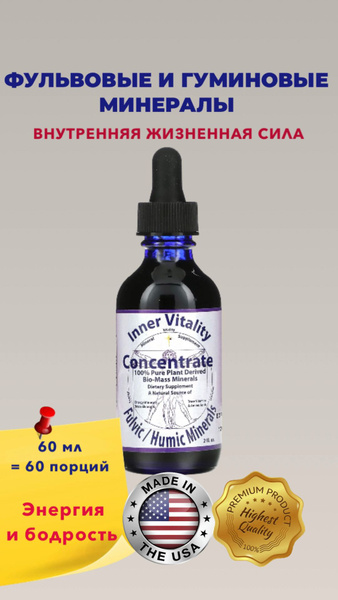 Фульвовые минералы - купить с доставкой по выгодным ценам в интернет ...