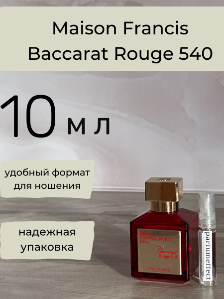 parfumeffect baccarat Духи 10 мл (871977235)