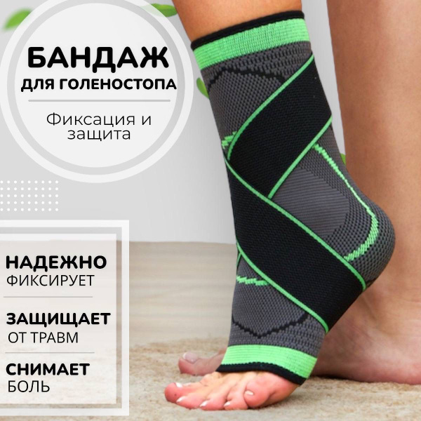 Бандаж для голеностопного сустава / Ортез на голеностопный сустав ...